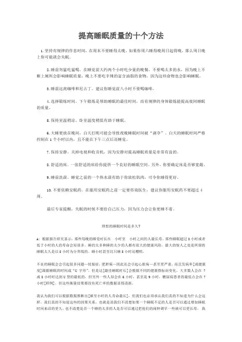 提高睡眠质量的十个方法