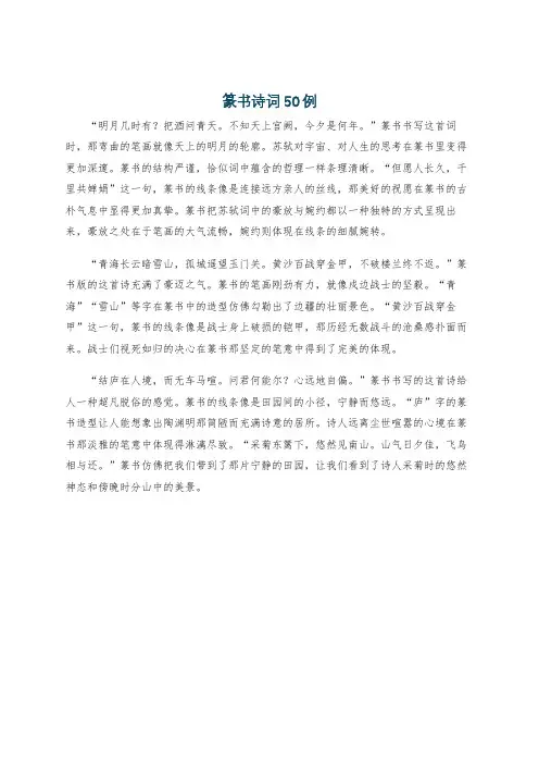 篆书诗词50例