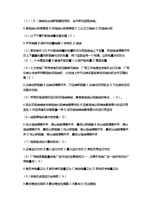 发电厂电气部分
