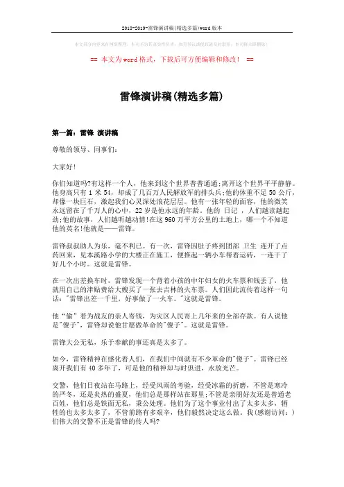 2018-2019-雷锋演讲稿(精选多篇)word版本 (7页)