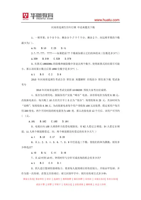 河南省选调生考试历年真题