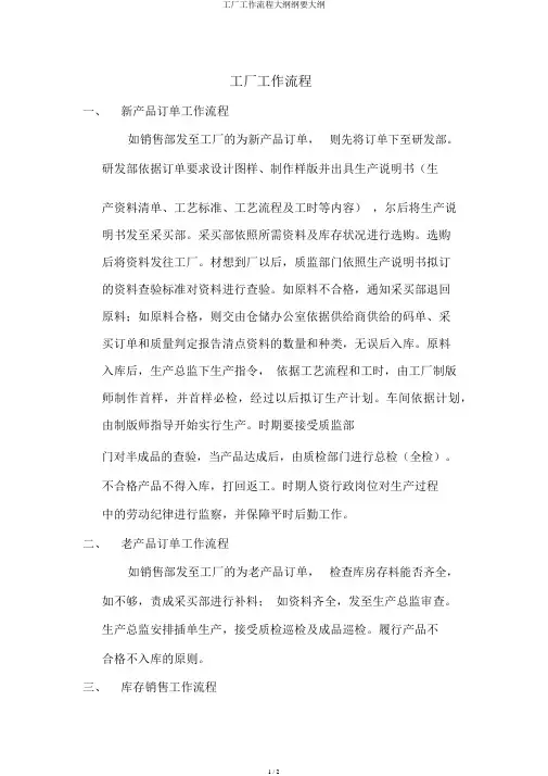 工厂工作流程大纲纲要大纲