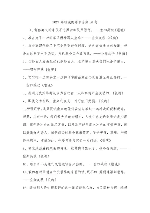 2024年银魂的语录合集30句