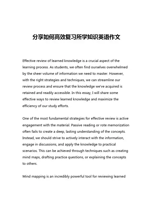 分享如何高效复习所学知识英语作文