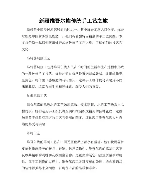 新疆维吾尔族传统手工艺之旅
