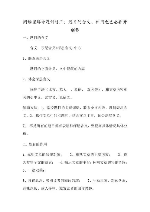 阅读理解专题训练三 标题的含义和作用(含答案)