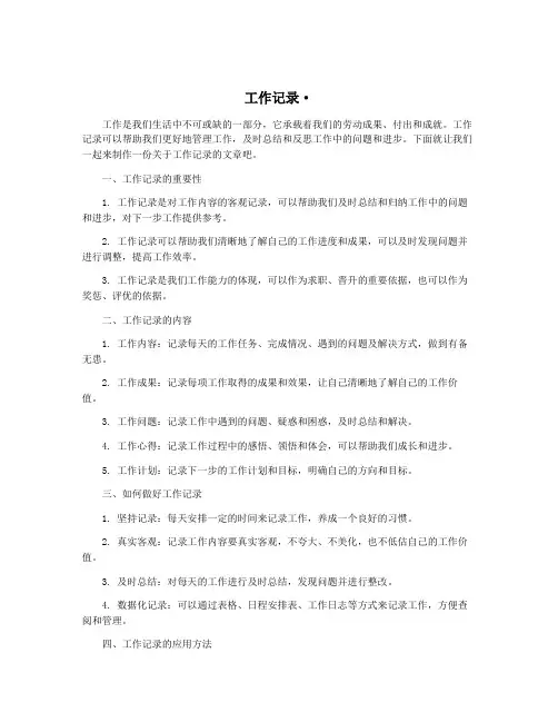 工作记录·