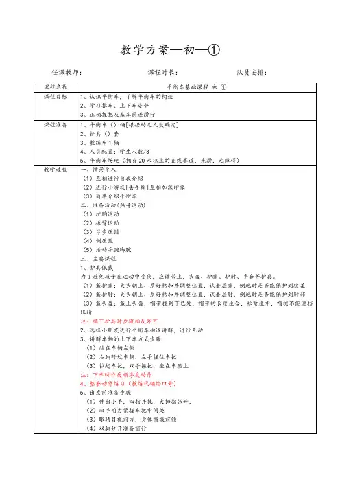 儿童平衡车滑步车初级课程
