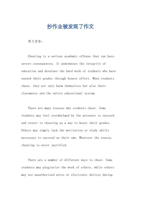 抄作业被发现了作文