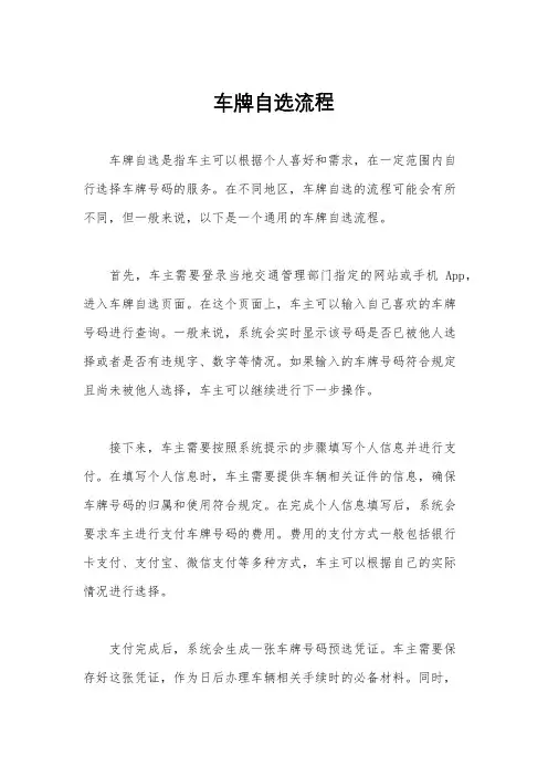车牌自选流程