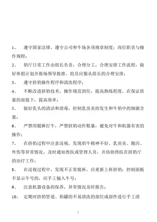 示范牧场人员岗位职责