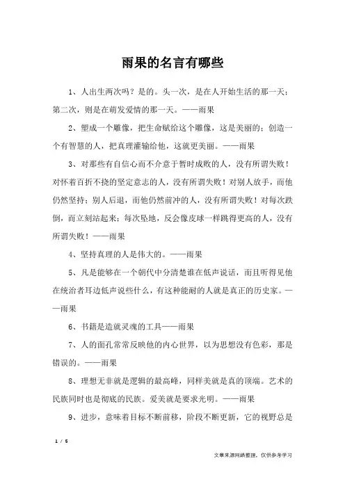 雨果的名言有哪些_名人名言