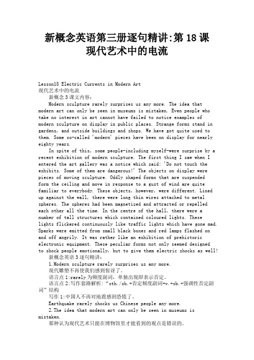 新概念英语第三册逐句精讲第18课 现代艺术中的电流 
