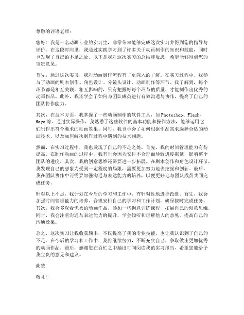 动画实习报告老师评语