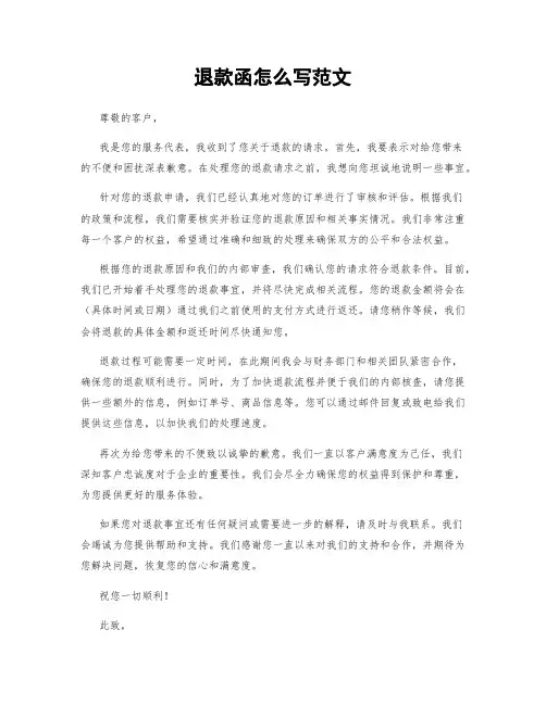 退款函怎么写范文