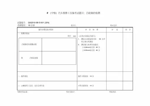 汽车中级工实操考试项目及评分解读