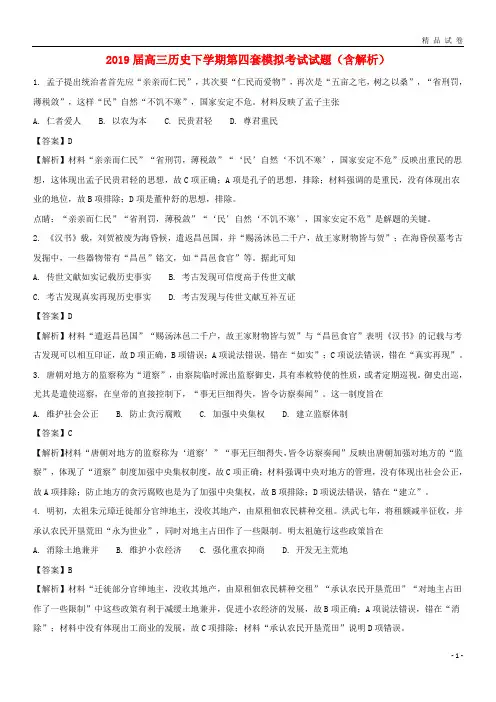 2019届高三历史下学期第四套模拟考试试题(含解析)(新版)新人教版