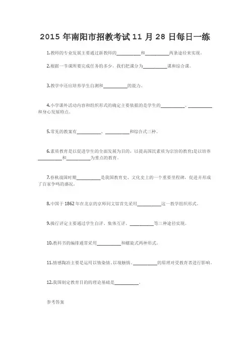 2015年南阳市招教考试11月28日每日一练