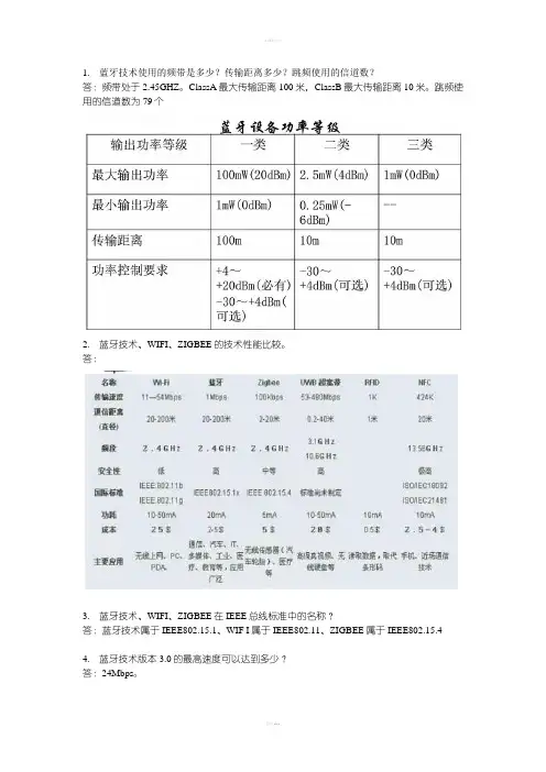 无线通信技术习题及答案