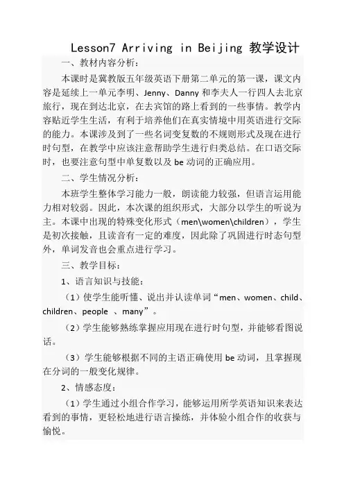 lesson7 arriving in Beijing教学设计