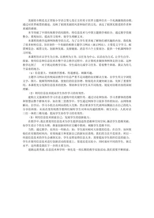 四年级语文上册《美丽的集邮册》教学反思