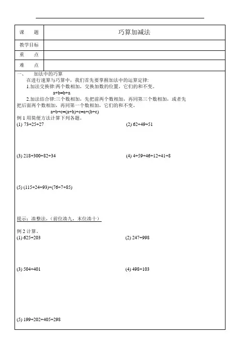 三年级奥数13-巧算加减法