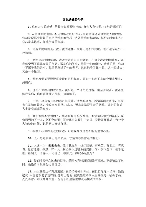 回忆遗憾的句子