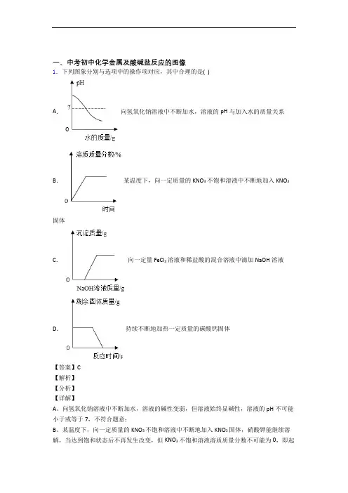 中考化学 金属及酸碱盐反应的图像综合试题及详细答案