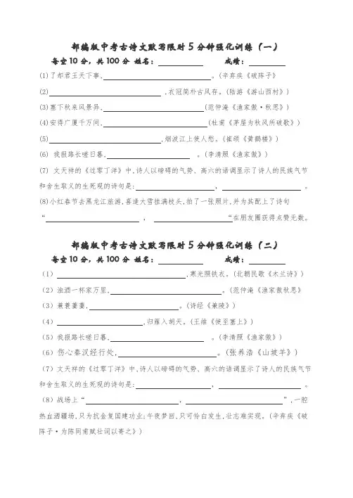 (部编版)中考古诗文默写限时模拟训练