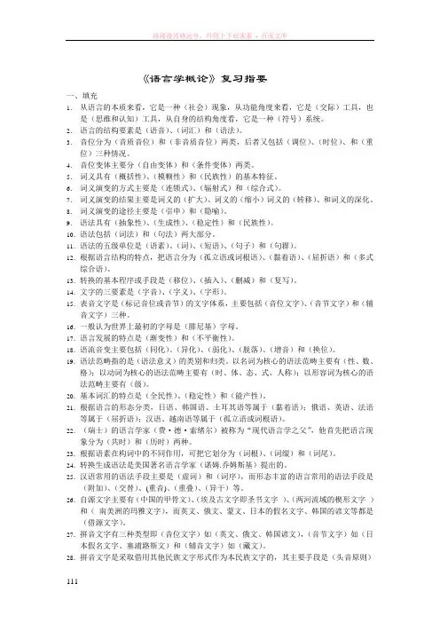 语言学概论学习指要 (2)