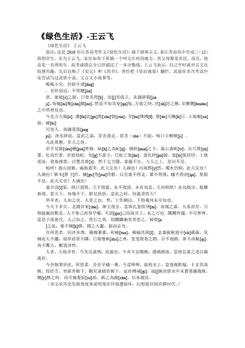 《绿色生活》-王云飞