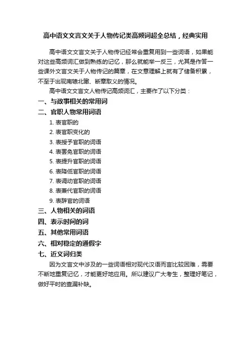 高中语文文言文关于人物传记类高频词超全总结，经典实用