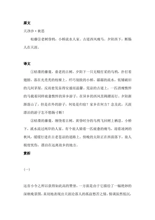 天净沙·秋思原文