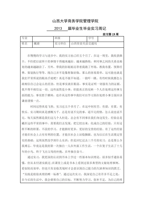 实习周记19
