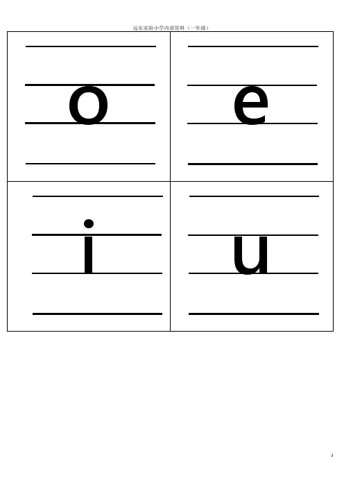 小学汉语拼音字母表卡片(A4四线格版)