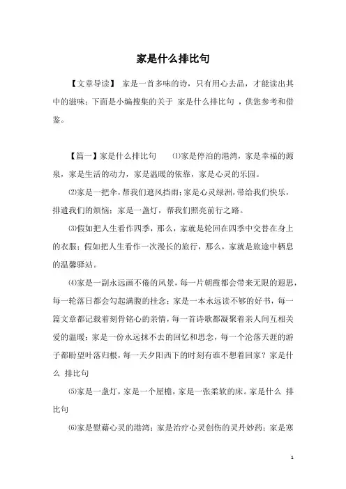 家是什么排比句