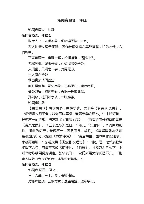 沁园春原文、注释