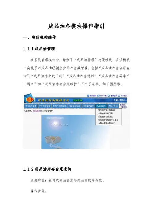 增值税发票选择确认平台成品油各模块操作指引