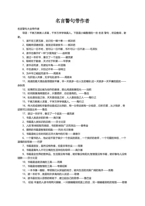 名言警句大全带作者