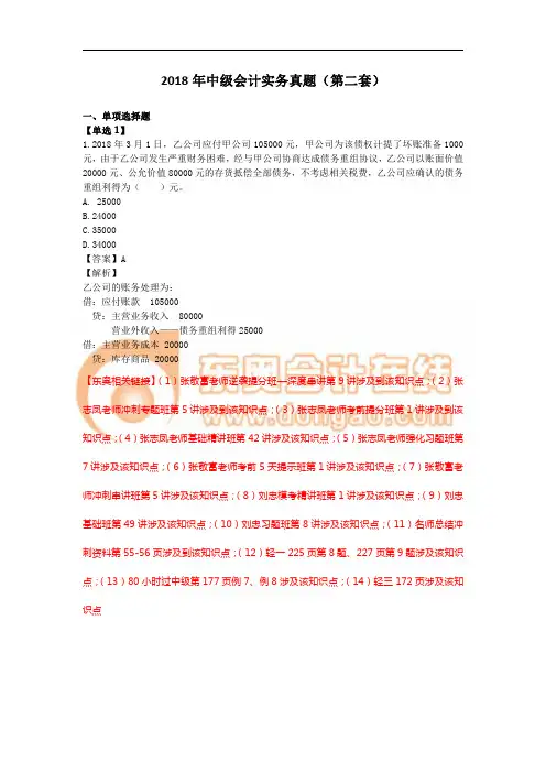2018中级会计实务真题及答案解析第二批次(考生回忆版)