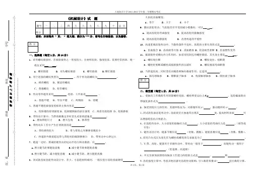2011-2012机械设计试题A