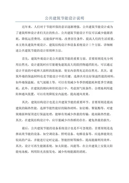 公共建筑节能设计说明