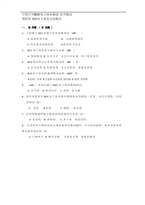 中国大学mooc电子商务基础 章节测试 第四章 b2c电子商务交易模式