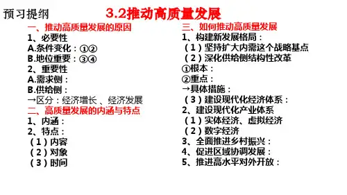 推动高质量发展-ppt课件