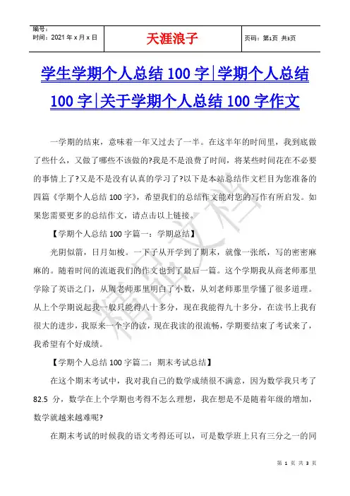 学生学期个人总结100字-学期个人总结100字-关于学期个人总结100字作文