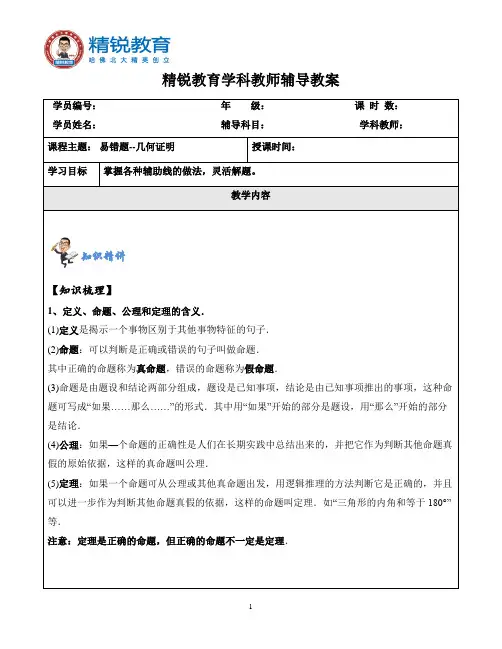 期末复习--几何证明--教师版