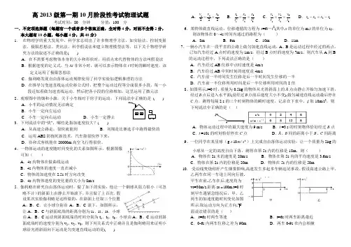 物理卷·2016届四川省成都树德中学高一10月阶段性考试(2013.10)