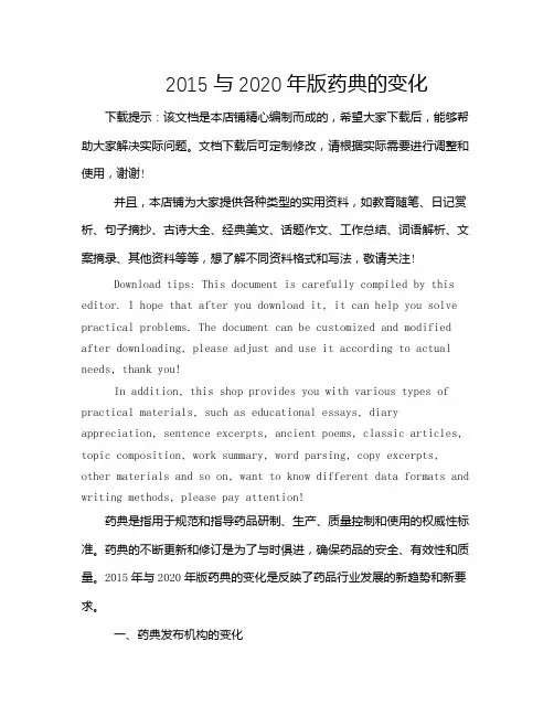 2015与2020年版药典的变化