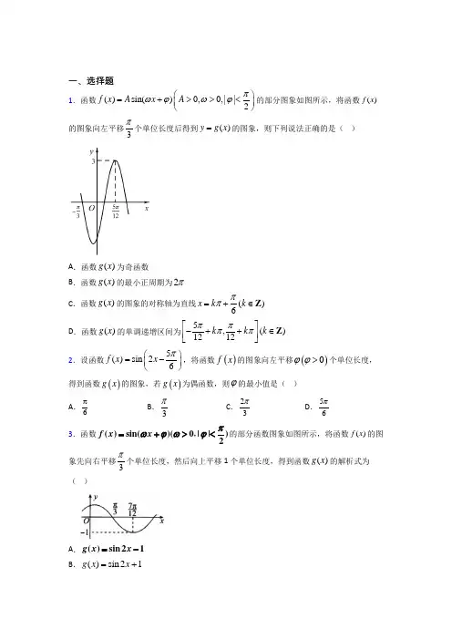 (常考题)北师大版高中数学必修四第一章《三角函数》测试题(包含答案解析)