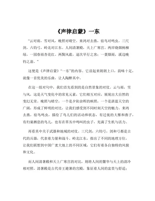 《声律启蒙》一东